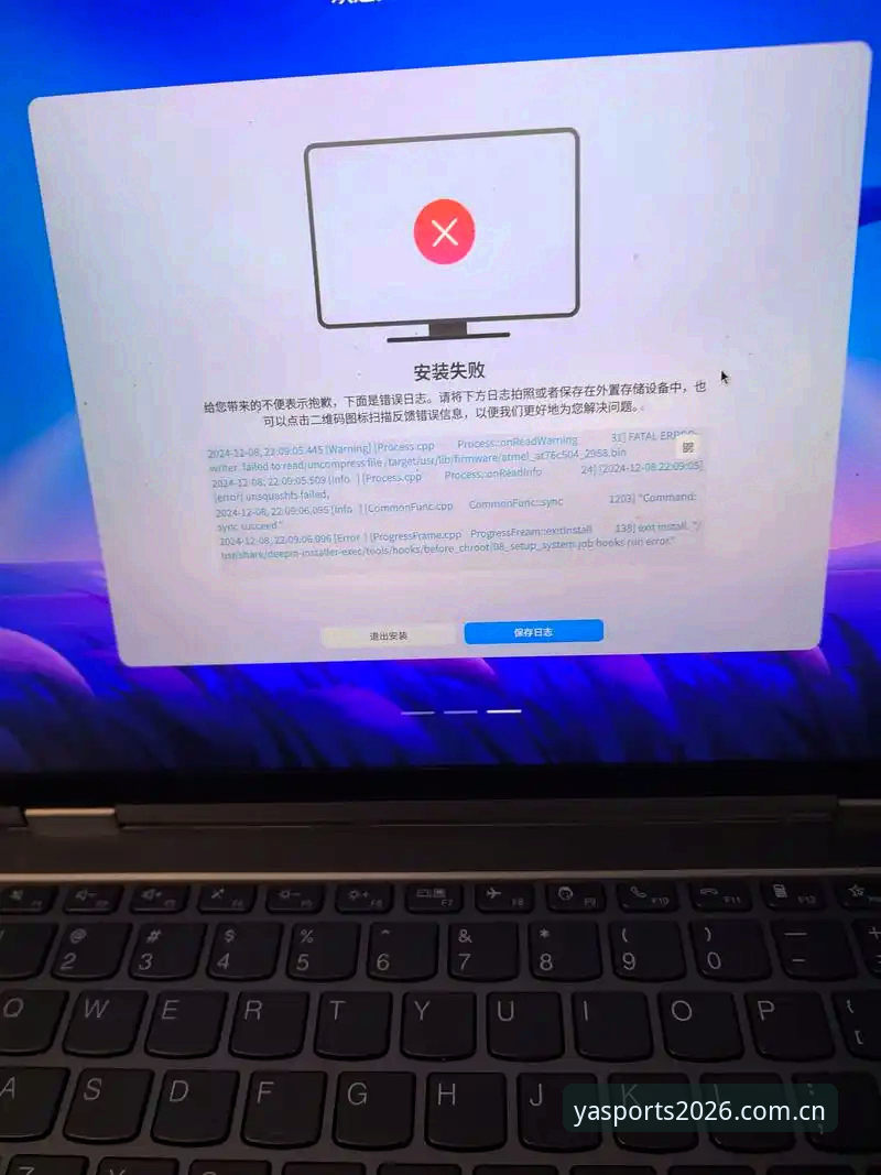亚体育安卓下载安装失败?从技术角度分析常见原因与解决方法